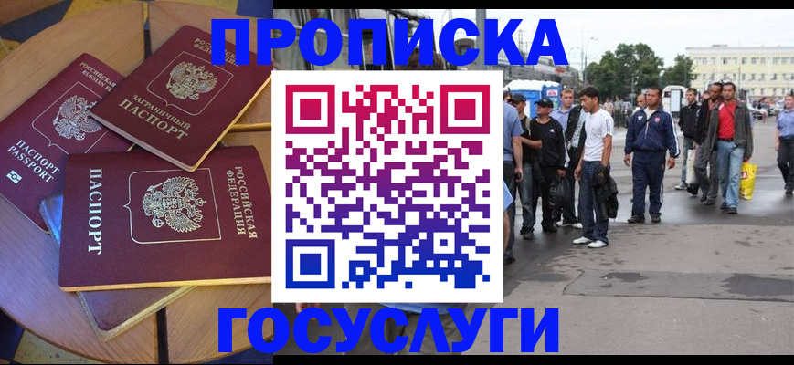 прописка в квартире в Жукове