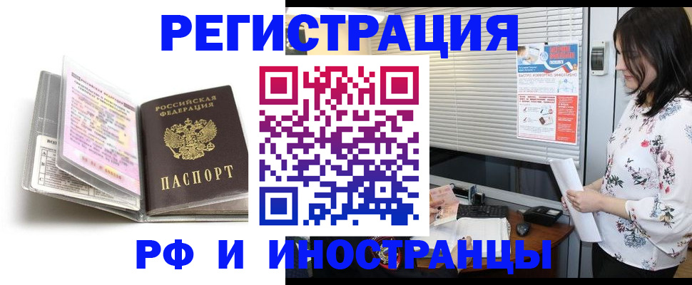 временная регистрация для школы в Жукове