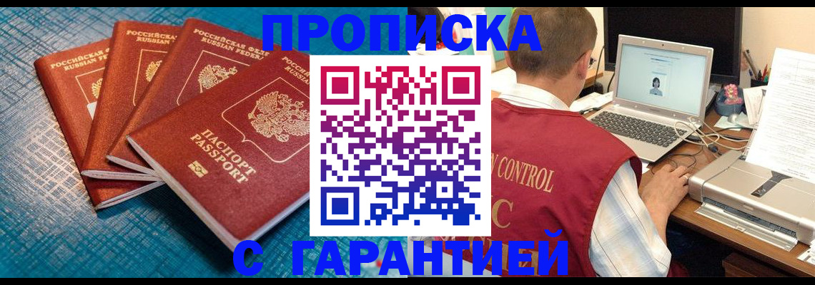 прописка паспорт в Жукове
